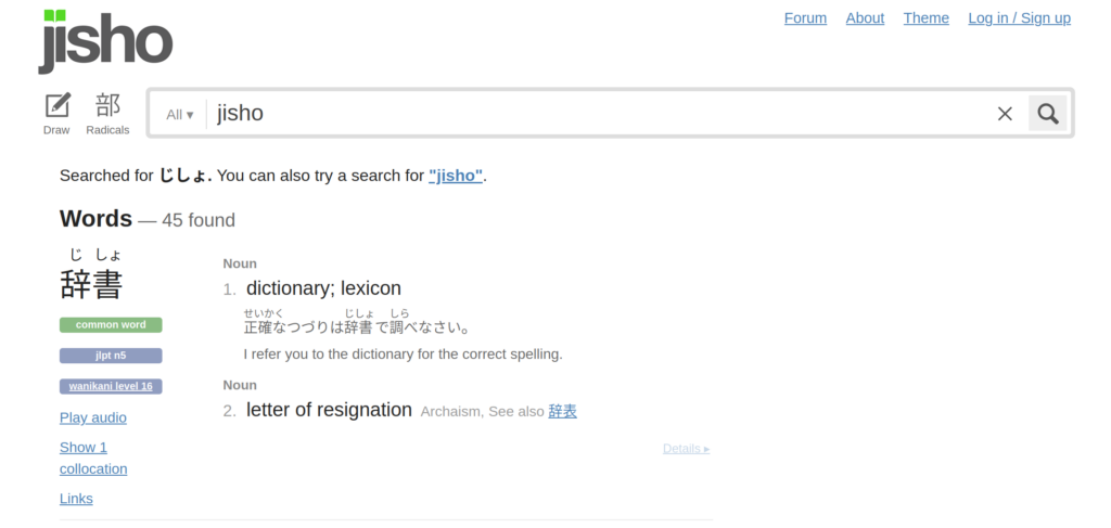 jisho dot org screenshot